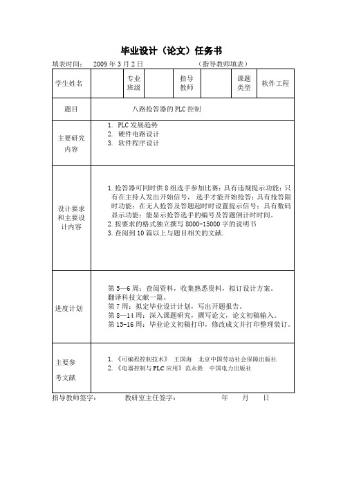 八路抢答器的PLC控制-任务书