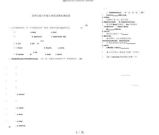 word版北师大版六年级教学英语上册期末测试