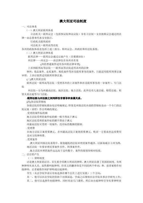 澳大利亚司法制度