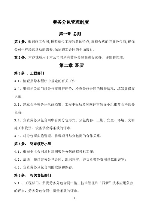 16分包管理制度(劳务分包和专业分包)