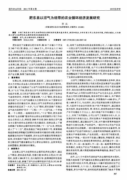 肥东县以沼气为纽带的农业循环经济发展研究