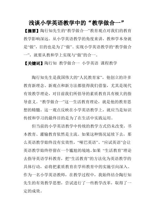 浅谈小学英语教学中的
