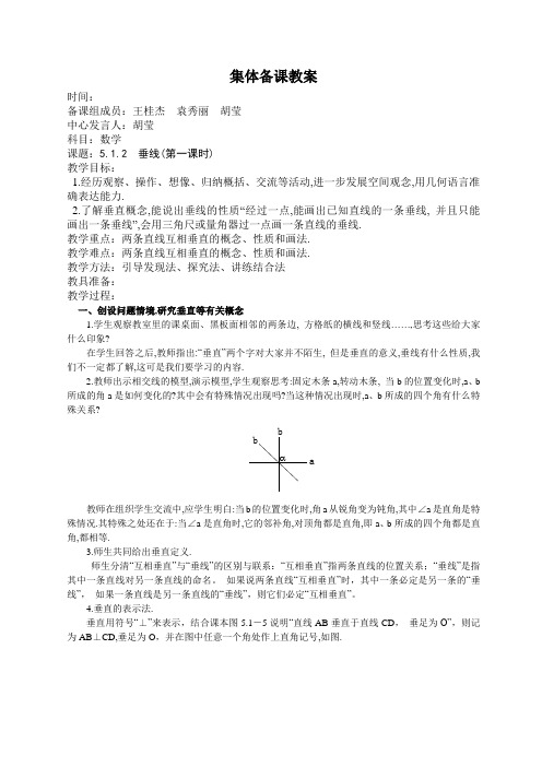 七年级数学下 垂线教学反思