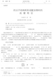 CO的分子结构和形成配合物时的成键特征