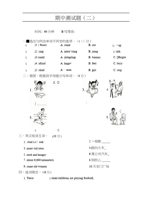 五年级下册英语期中试卷期中测试卷二冀教版含答案