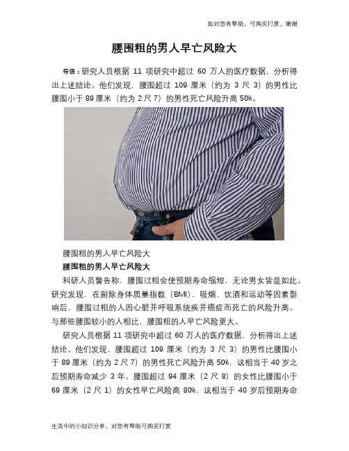 腰围粗的男人早亡风险大