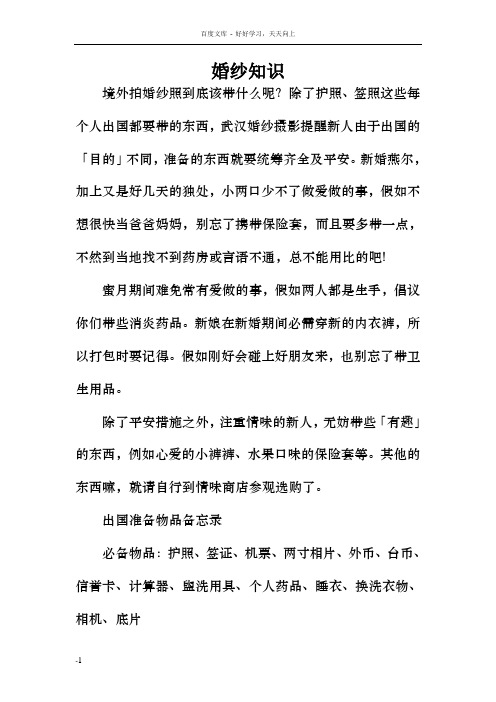婚纱摄影盘点国外拍婚纱照的必备物品