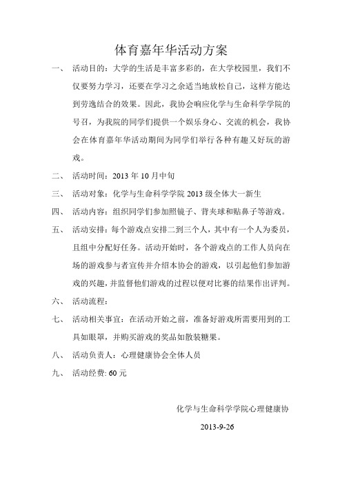 体育嘉年华活动方案
