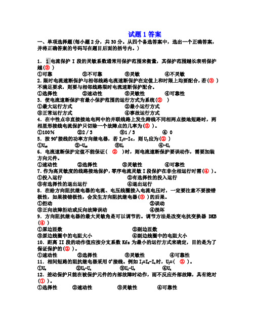 电力系统继电保护试题以及答案