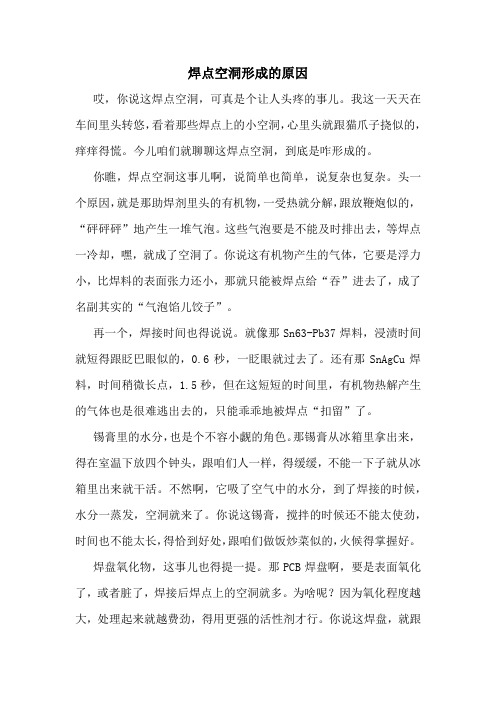 焊点空洞形成的原因