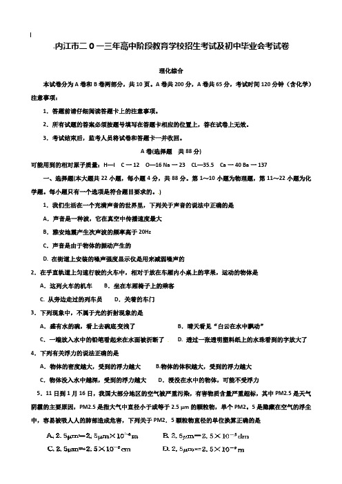 【附20套名校中考真题】2019年四川省内江中考物理试卷及答案