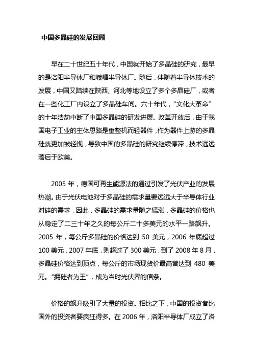 中国多晶硅的发展回顾