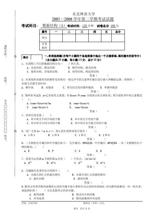 2004级数据结构试题答案
