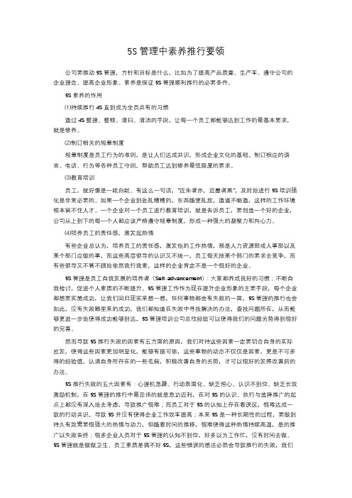 5S管理中素养推行要领