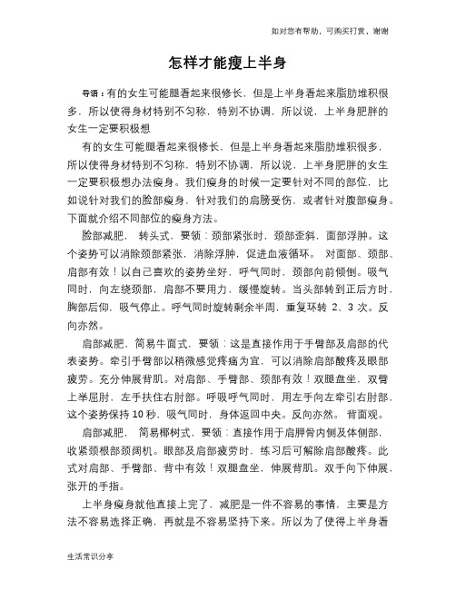 怎样才能瘦上半身