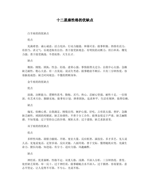 十二星座性格的优缺点