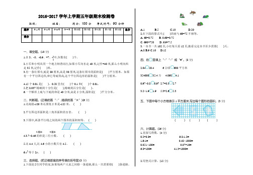 2016~2017学年度苏教版五年级数学上册期末检测题及答案试题试卷