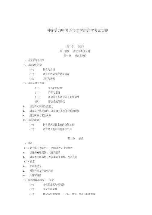 同等学力中国语言文学文艺学考试大纲说课讲解