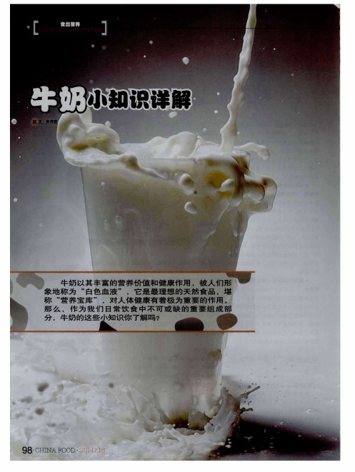 牛奶小知识详解