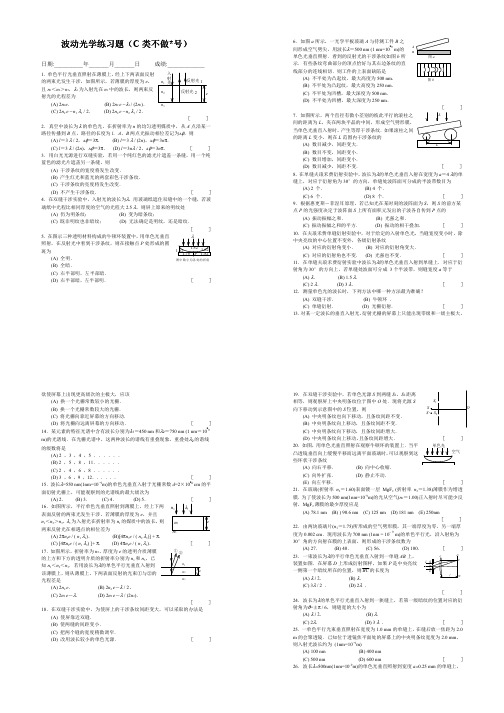 浙工大大学物理期末光学部分练习题