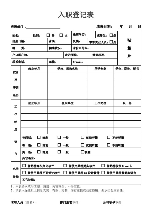 入职登记表(标准版)