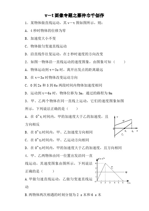 高一物理v~t图像习题