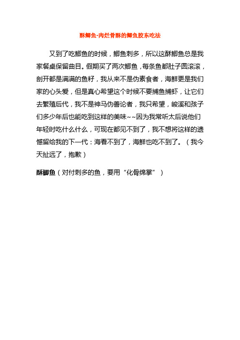 酥鲫鱼