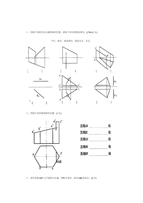 工程制图试题(水利类64学时)