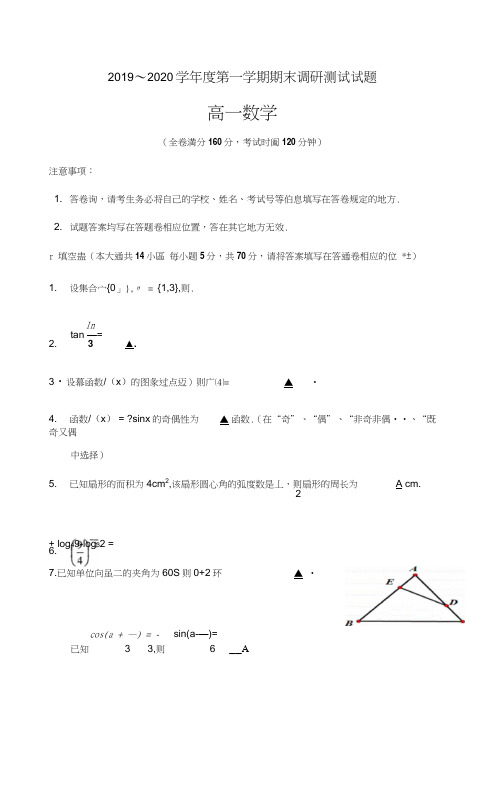2019-2020学年高一数学第一学期期末模拟试卷附答案解析