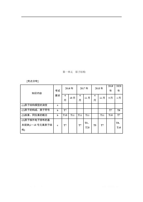 2021版浙江高考选考化学一轮复习教师用书：专题5 1 第一单元 原子结构 