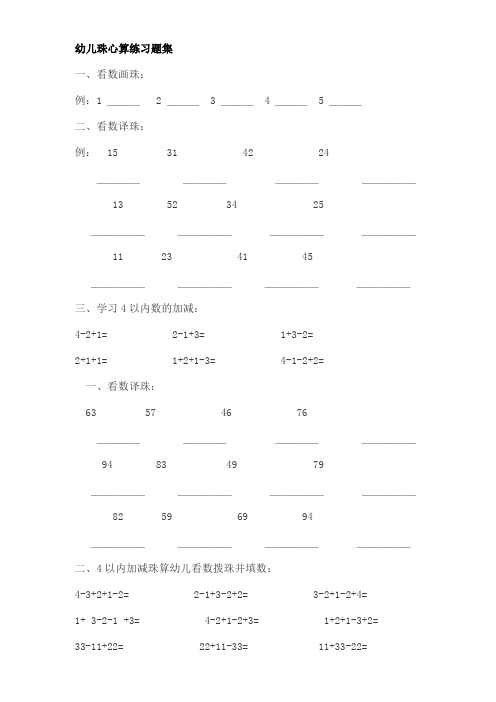 幼儿珠心算练习题集