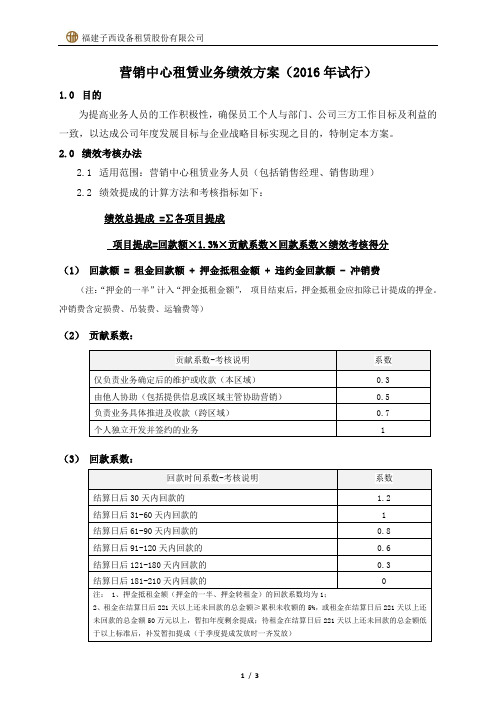 租赁业务绩效方案 修订