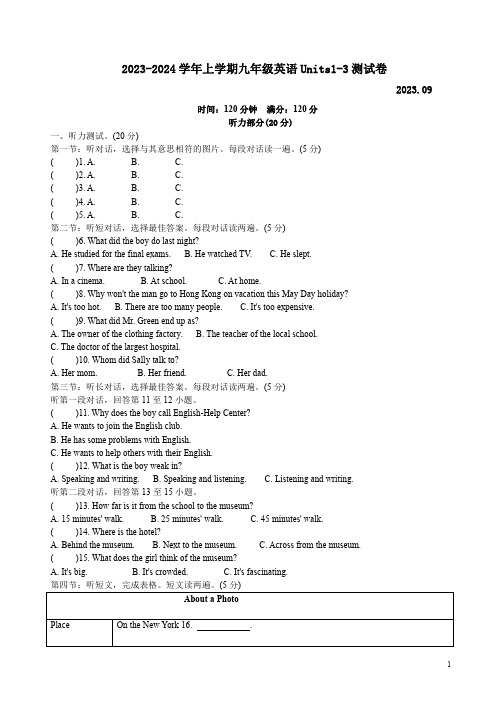 2023-2024学年上学期人教版九年级英语Units1-3测试卷附答案