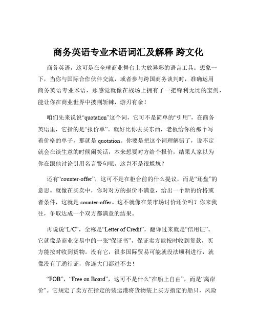 商务英语专业术语词汇及解释 跨文化