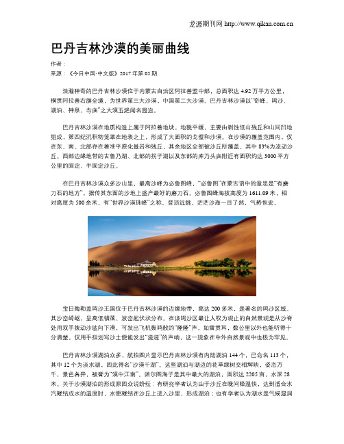 巴丹吉林沙漠的美丽曲线