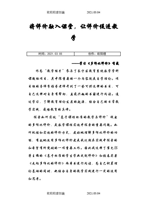 评价入课堂,评价促教学之欧阳理创编