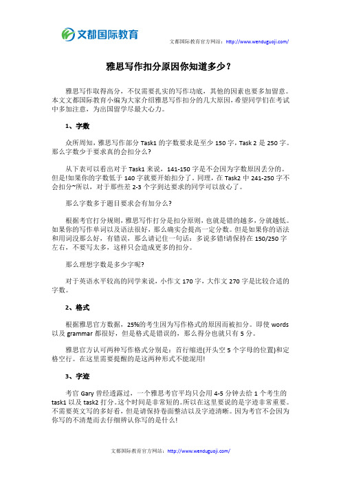雅思写作扣分原因你知道多少？