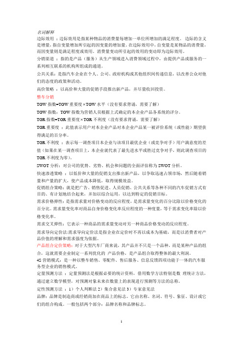 总结—《汽车营销学》