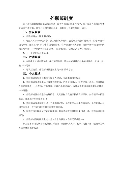 外联部规章制度