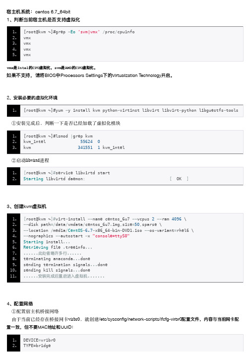 kvm虚拟机基本操作命令