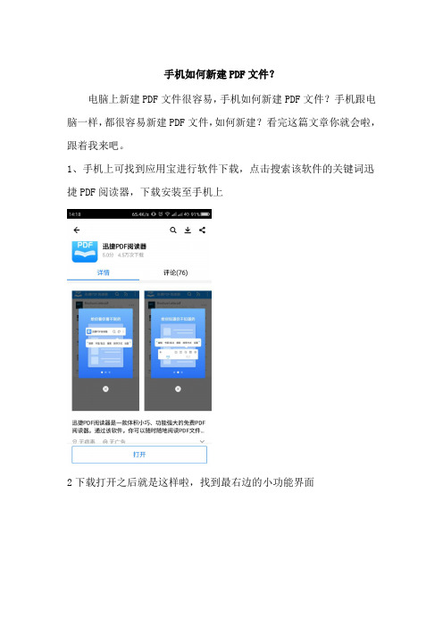 手机如何新建PDF文件
