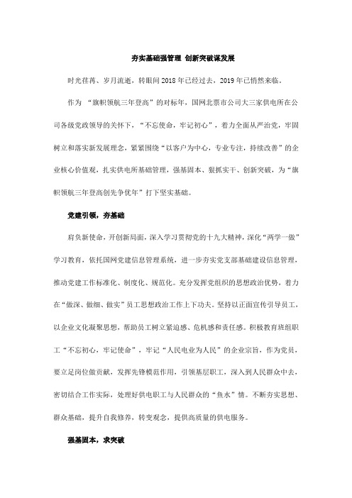 夯实基础强管理 创新突破谋发展