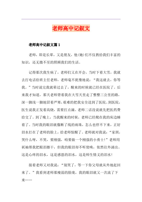 老师高中记叙文