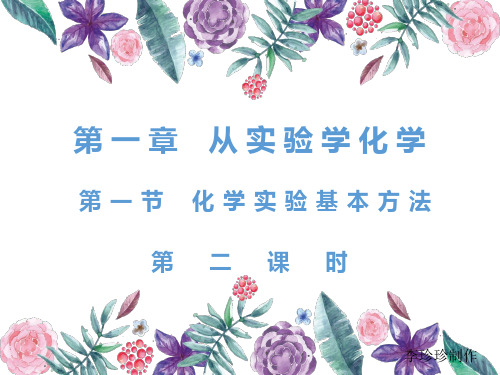 人教版化学必修一2蒸发与过滤(课件)