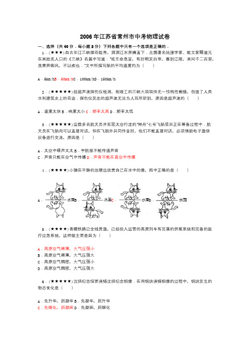 2006年江苏省常州市中考物理试卷