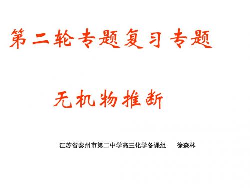 (2019版)高三化学无机物推断