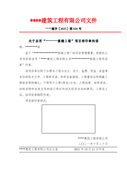 项目章启用函,项目章使用授权(多份通用)