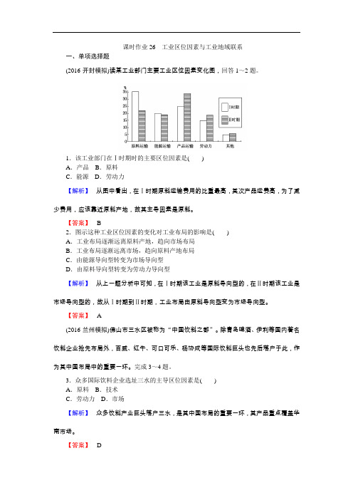 【高中地理】2017届高三地理一轮复习课时作业(49份) 湘教版18