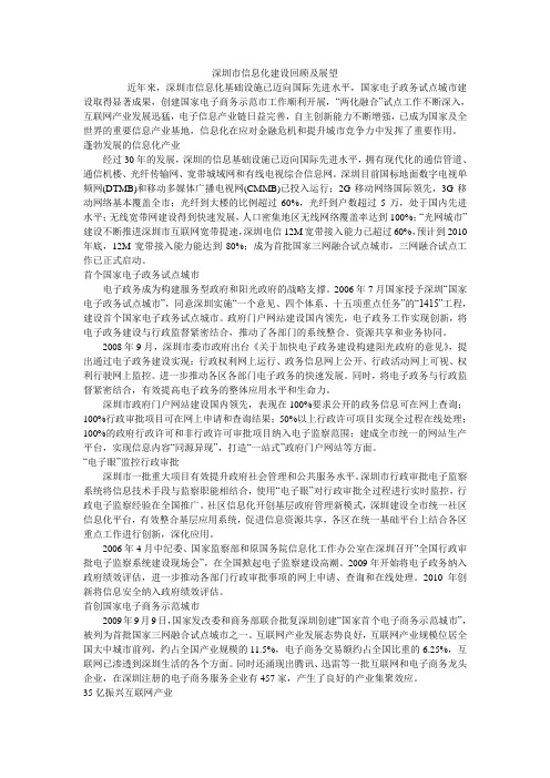 深圳市信息化建设回顾及展望