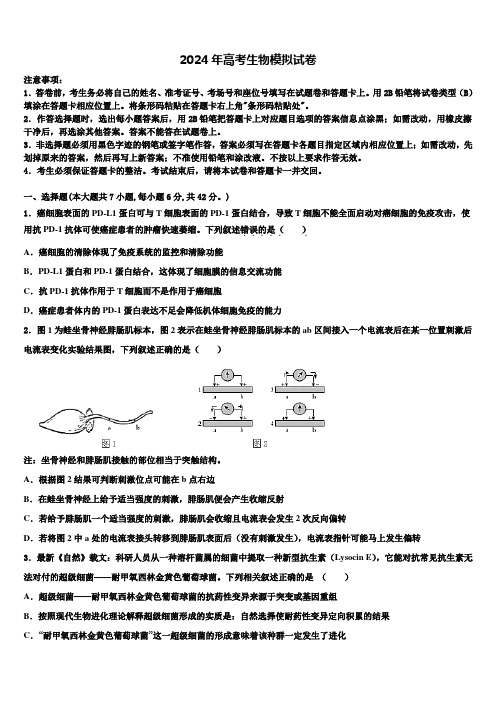 2023-2024学年全国百校联盟高三第三次测评生物试卷含解析